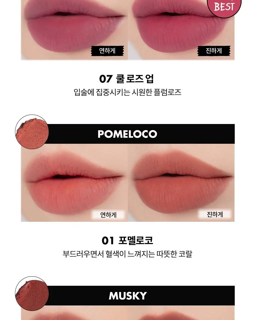 [NEW 어워즈기획][미니틴트증정] 롬앤 블러 퍼지 틴트 단품/기획 상세페이지 25